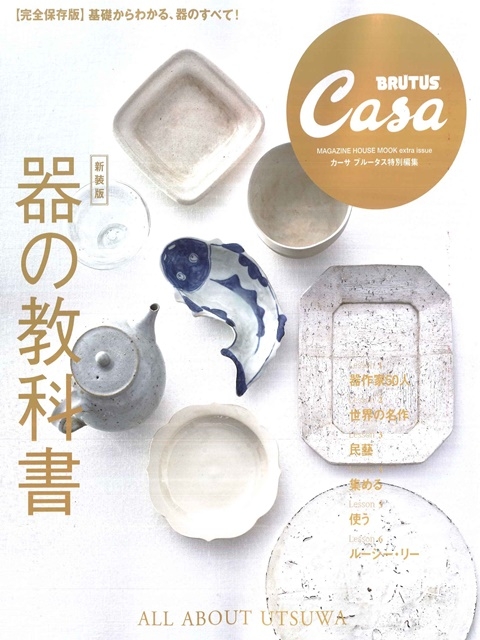 Casa Brutus器皿作品完全保存解析讀本新裝版 Pchome 24h書店