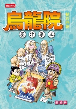 墨汁拳王 Pchome 24h書店