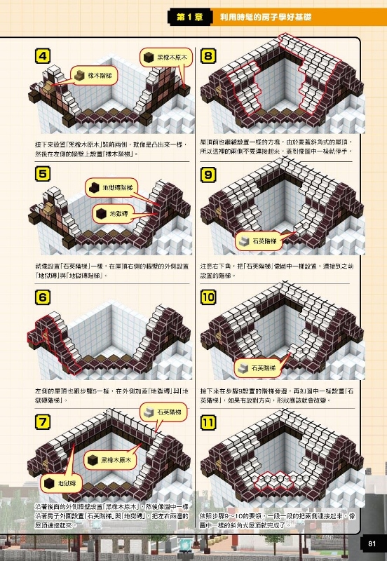 用3d立體圖蓋好minecraft建築 50張藍圖讓你成為專業建築師 Pchome 24h書店