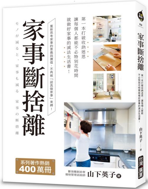 斷捨離 斷絕不需要的東西 捨棄多餘的廢物 脫離對物品的執著 改變30萬人的史上最強人生整理術 Pchome 24h書店