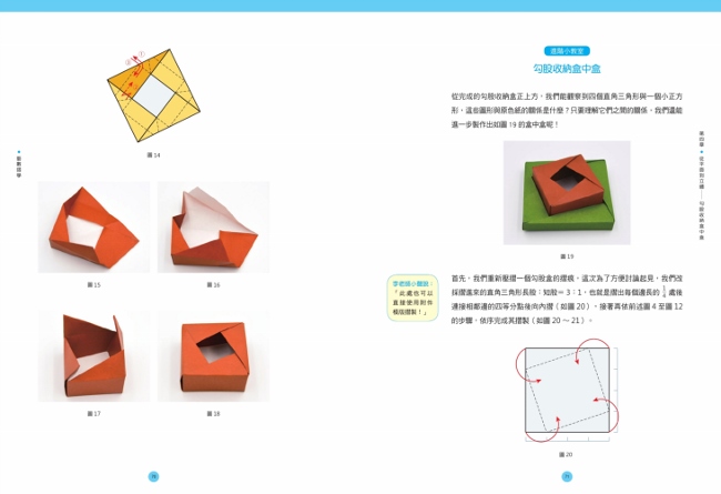 藝數摺學 18堂從2d到3d的 摺紙數學課 讓幾何從抽象變具體 發現數學的實用 趣味與美 對應108十二年國教新課綱 Pchome 24h書店