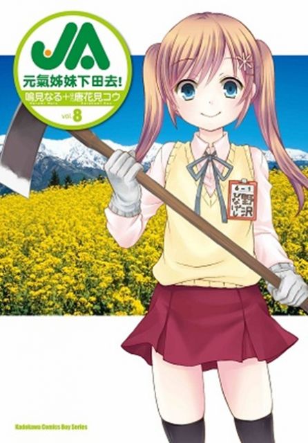 Ja 元氣姊妹下田去 8 完 Pchome 24h書店