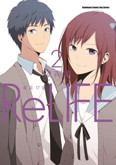 Relife 重返17歲 2 Pchome 24h書店