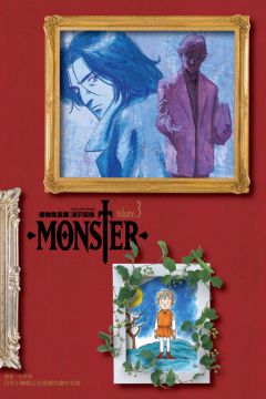 Monster怪物完全版 3 拆封不退 Pchome 24h書店