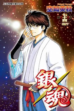 銀魂 74 拆封不退 Pchome 24h書店