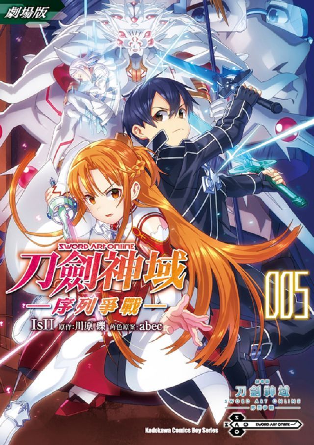 劇場版sword Art Online刀劍神域 序列爭戰 5 完拆封不可退 Pchome 24h書店