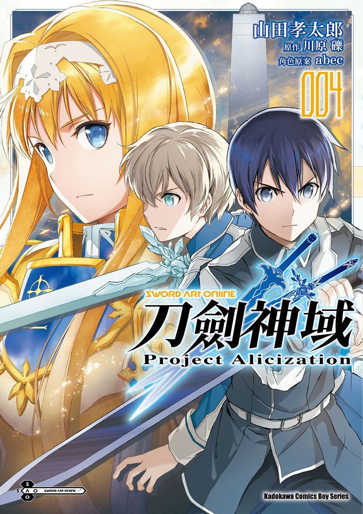 Sword Art Online刀劍神域project Alicization 4 拆封不可退 Pchome 24h書店