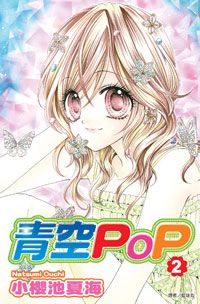 青空pop 02 Pchome 24h書店