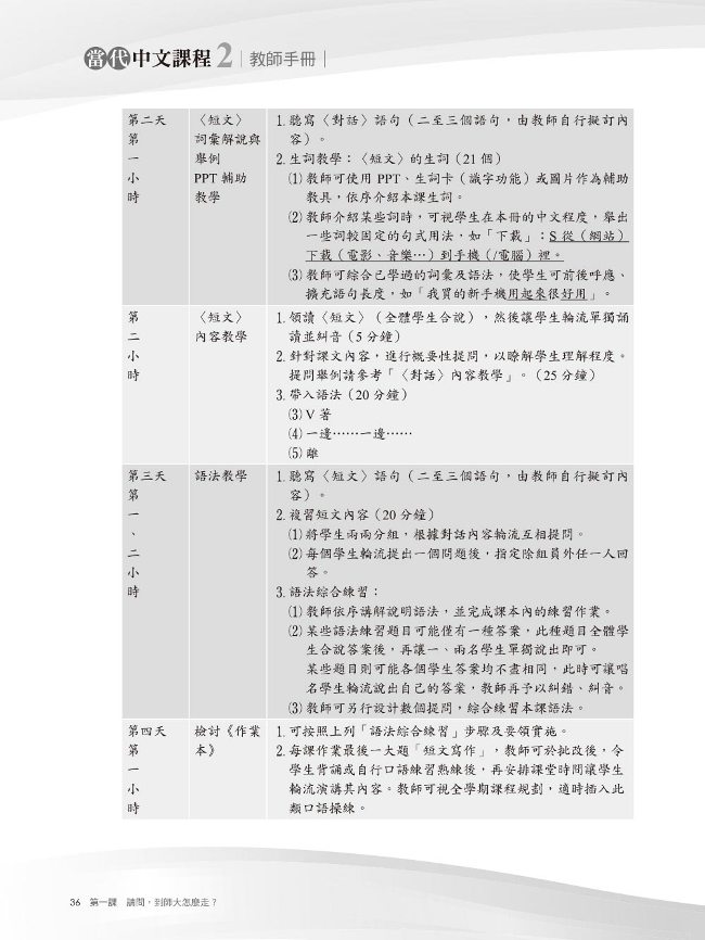 當代中文課程教師手冊 2 Pchome 24h書店