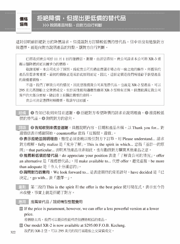 商務英文書信大全 300封標準實用範例 Pchome 24h書店