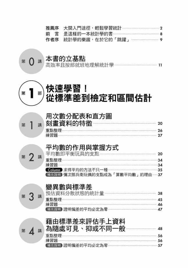 圖解統計學入門 Pchome 24h書店