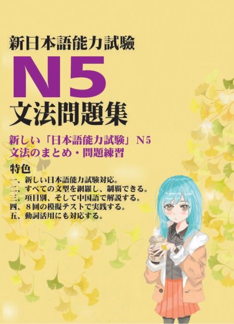 新日本語能力試驗n5文法問題集 Pchome 24h書店
