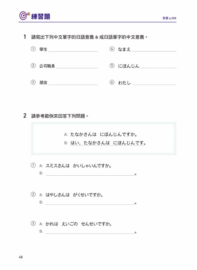 全新開始 學日語 適合大家的日本語初級課本 50音 單字 會話 文法 練習全備 附假名 單字 句型練習簿 隨身會話速查手冊 全教材mp3 Pchome 24h書店