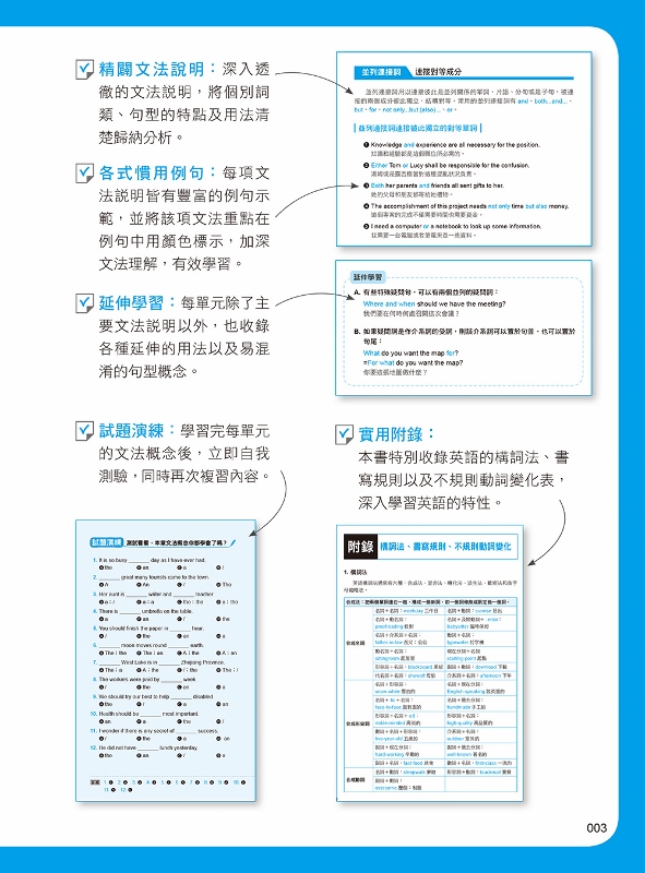 終極英文文法大全 Pchome 24h書店