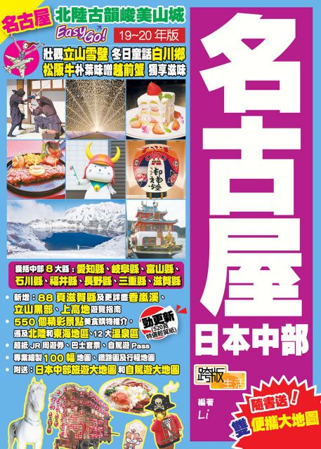 名古屋日本中部 19 年版 北陸古韻峻美山城easy Go Pchome 24h書店