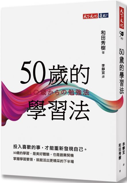 50歲的學習法 Pchome 24h書店