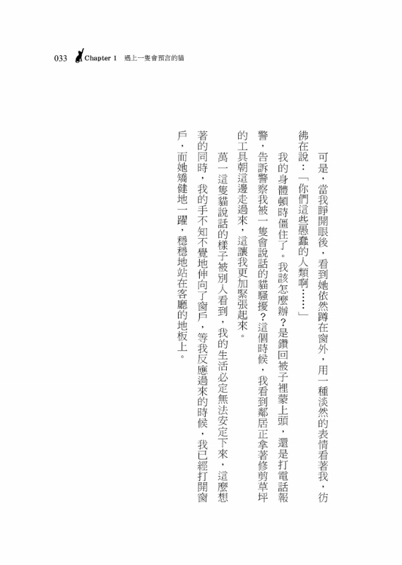 預言貓收養了我 Pchome 24h書店