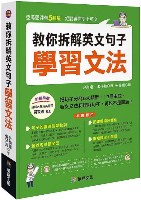 教你拆解英文句子學習文法 Pchome 24h書店