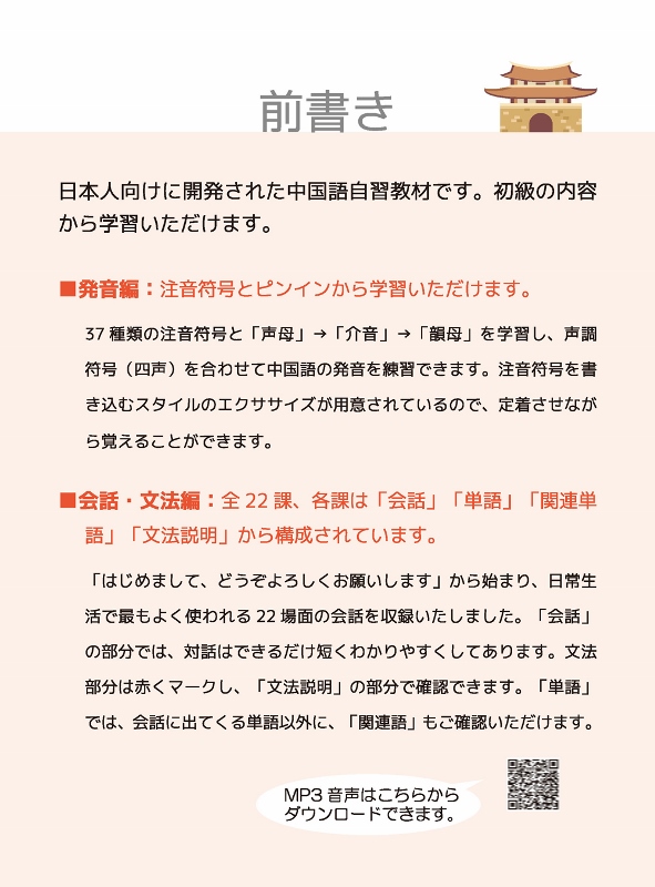 日本人輕鬆學中文 附mp3光碟 掃描qr Code音檔 Pchome 24h書店