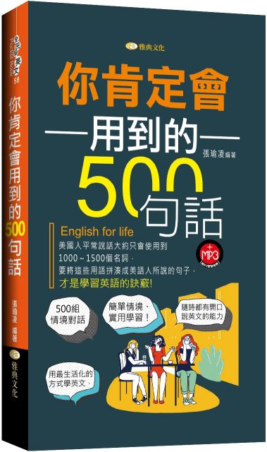 你肯定會用到的500句話 Pchome 24h書店