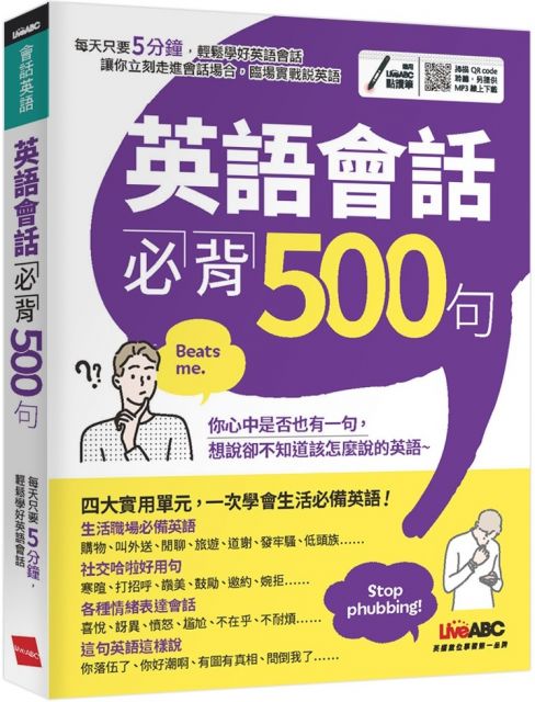 英語會話必背500句 Pchome 24h書店