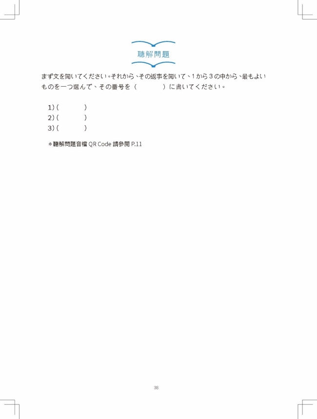 王可樂日語中高級直達車 大家一起學習日文吧 詳盡文法 大量練習題 豐富附錄 視聽影音隨時看 Pchome 24h書店