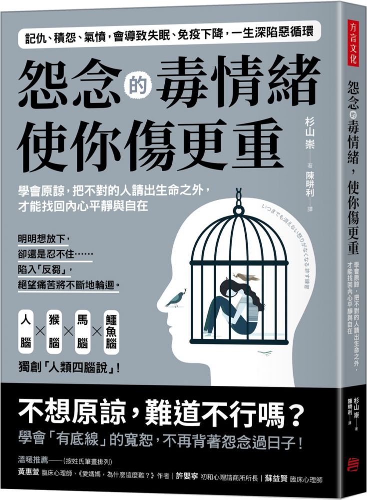 怨念的毒情緒 使你傷更重 學會原諒 把不對的人請出生命之外 才能找回內心平靜與自在 Pchome 24h書店 怨念的毒情緒 使你傷更重 學會原諒 把不對的人請出生命之外 才能找回內心平靜與自在 Pchome 24h書店