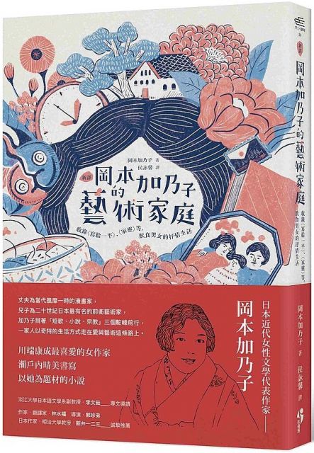 新譯 岡本加乃子的藝術家庭 收錄 寫給一平 家靈 等 飲食男女的抒情生活 Pchome 24h書店