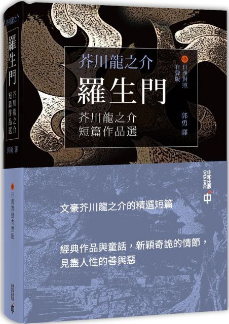 侏儒的話 人性無常的終極書寫 芥川龍之介思想作品集 Pchome 24h書店