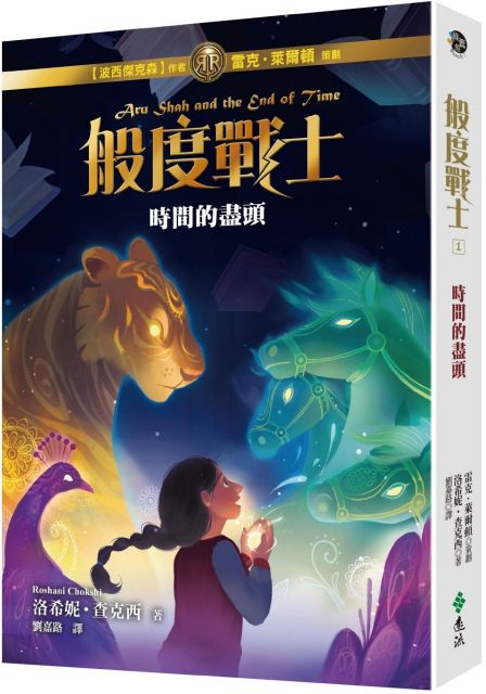般度戰士（1）時間的盡頭