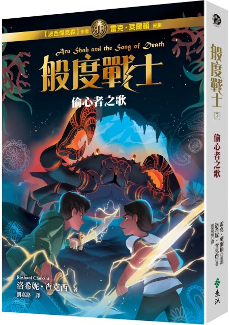 般度戰士(2)偷心者之歌- PChome 24h書店