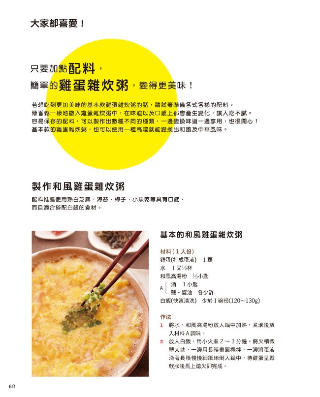 暖胃雜炊 爽口泡飯 60種健康粥品 12種速成泡飯 18種風味配菜 1個人的溫暖享受 Pchome 24h書店