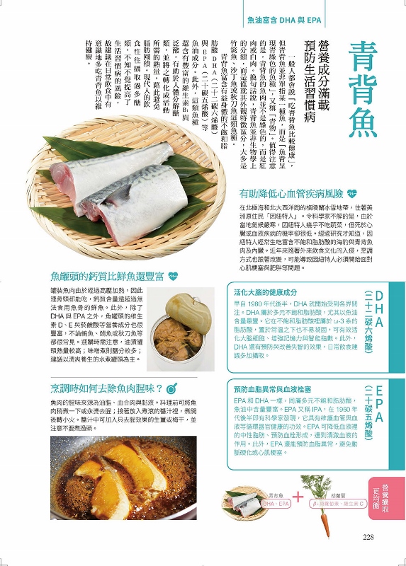 來自日本nhk 打造健康身體的食材大全 Pchome 24h書店