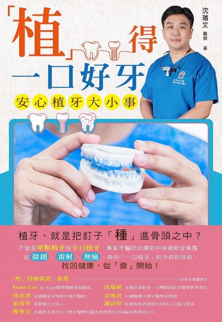 植 得一口好牙 安心植牙大小事 Pchome 24h書店