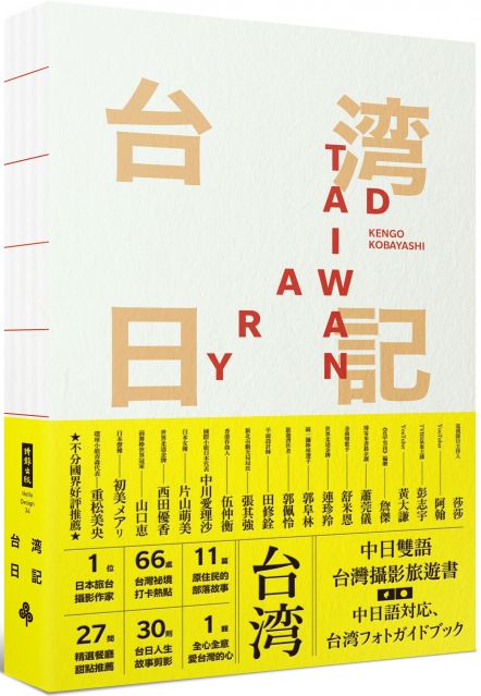 台灣日記taiwan Diary 我能做的 就是告訴全世界臺灣的美 Pchome 24h書店