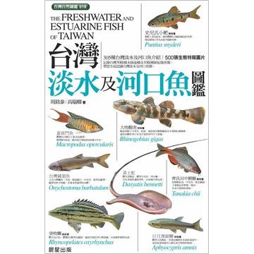 台灣淡水及河口魚圖鑑 Pchome 24h書店