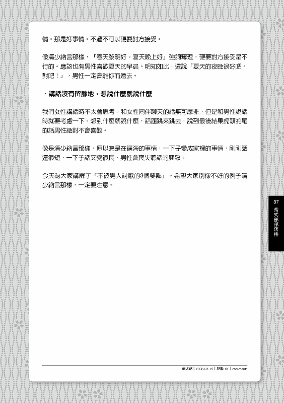 歷史偉人部落格 網路阿宅的異想日本史 Pchome 24h書店