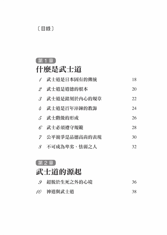武士道精神 100句武士名言 Pchome 24h書店