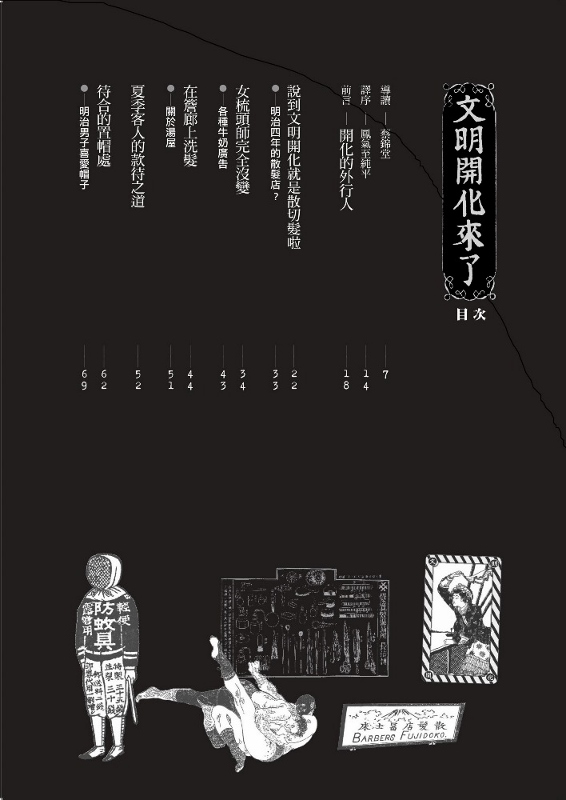 文明開化來了 與路上觀察之神一同翻閱明治時代的生活畫卷 Pchome 24h書店