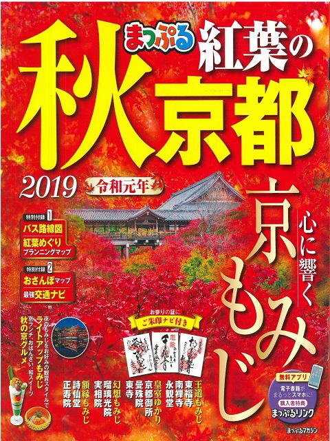 京都秋季賞楓人氣旅遊景點觀光指南19 Pchome 24h書店