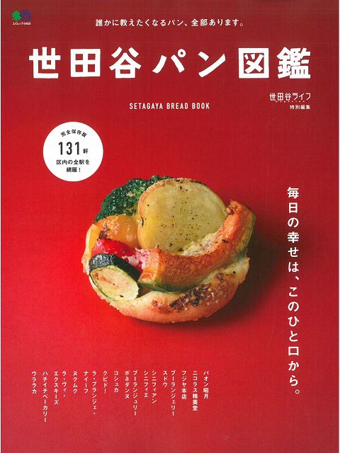 東京世田谷區美味麵包店圖鑑導覽專集131軒 Pchome 24h書店
