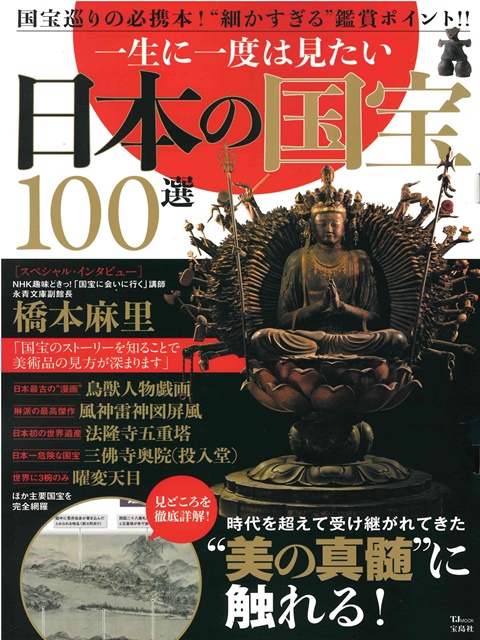 日本國寶100選探訪導覽讀本 Pchome 24h書店