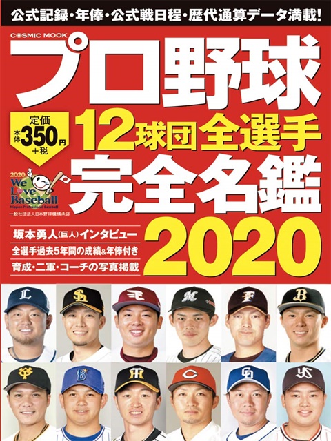 日本職棒12球團全選手完全名鑑手冊 Pchome 24h書店