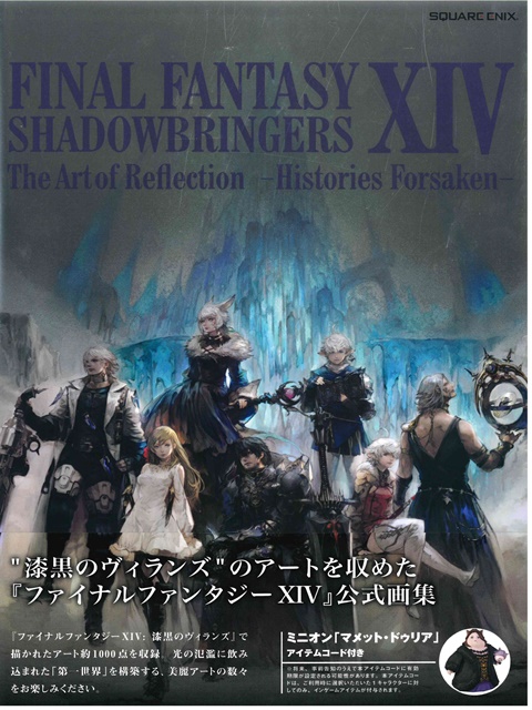 Ff14遊戲公式畫集 Shadowbringers The Art Of Reflection Histories Forsaken Pchome 24h書店