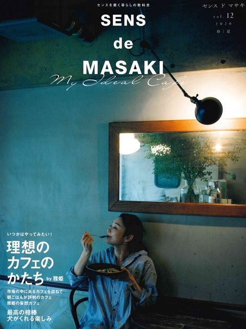 Sens De Masaki雅姬生活情報特集vol 12 Pchome 24h書店