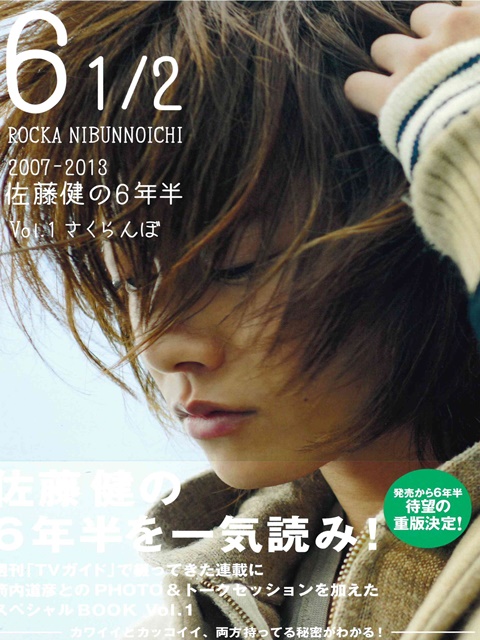 最高 佐藤健 Takeru Magazine 9冊 その他