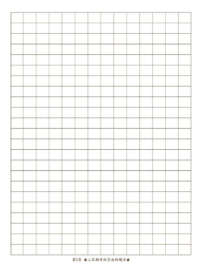 國考國文科空白作答紙 6份 含國文 作文 完全攻略一書 Pchome 24h書店