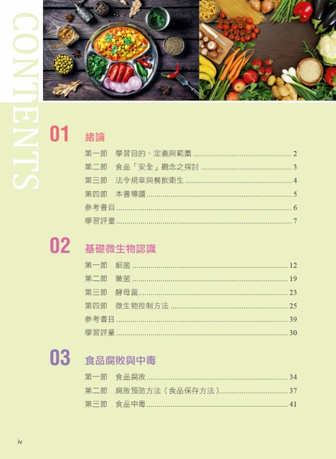 餐飲安全與衛生 Pchome 24h書店