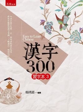 漢字300 習字本3 Pchome 24h書店