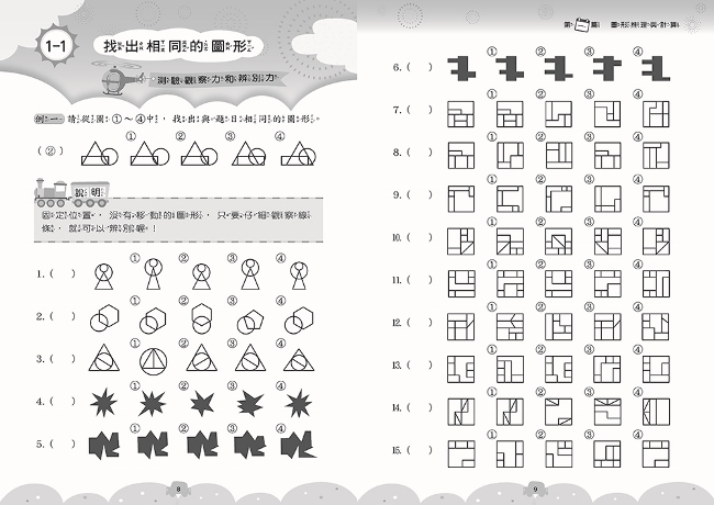 國小升資優班 綜合智力測驗第1集 Pchome 24h書店
